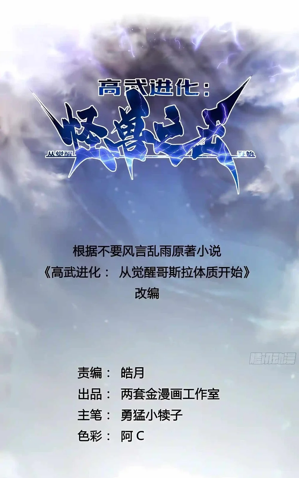 Manhua Ultimate Martial Evolution: Begin by Awakening the King of Monsters Chapter 154 gambar 2