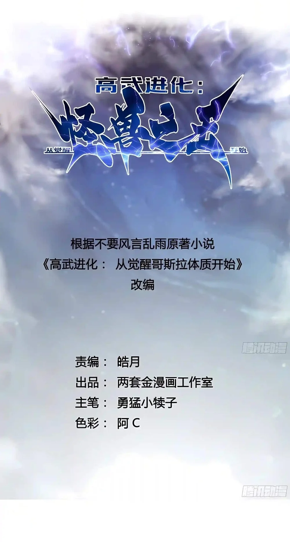 Manhua Ultimate Martial Evolution: Begin by Awakening the King of Monsters Chapter 161 gambar 2