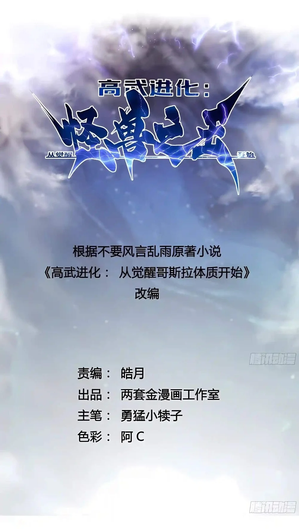 Manhua Ultimate Martial Evolution: Begin by Awakening the King of Monsters Chapter 162 gambar 2