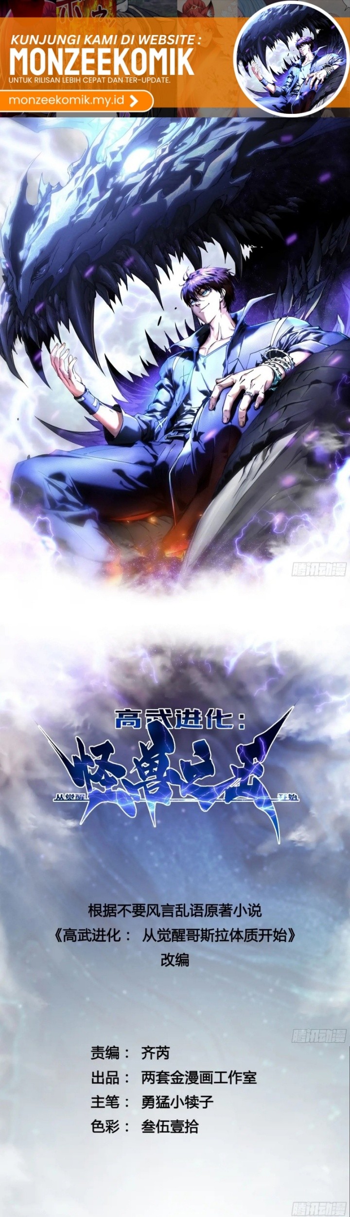 Ultimate Martial Evolution: Begin by Awakening the King of Monsters Chapter 26 Gambar 3
