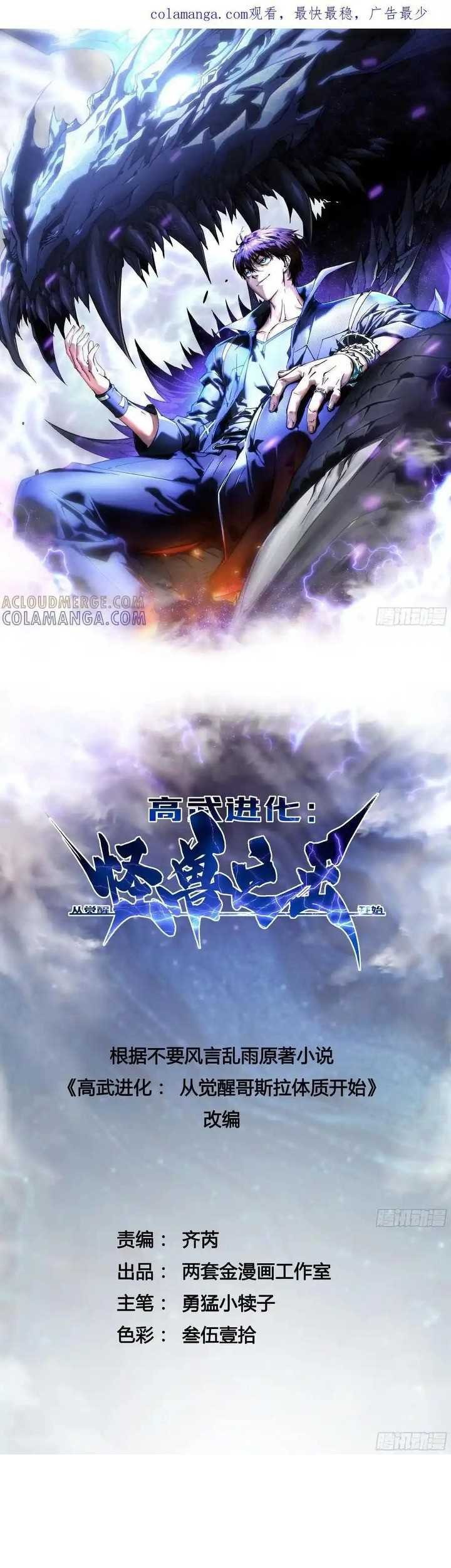 Manhua Ultimate Martial Evolution: Begin by Awakening the King of Monsters Chapter 42 gambar 2