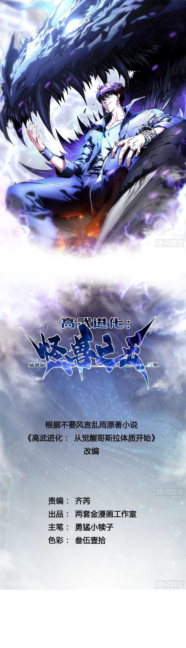 Manhua Ultimate Martial Evolution: Begin by Awakening the King of Monsters Chapter 47 gambar 2
