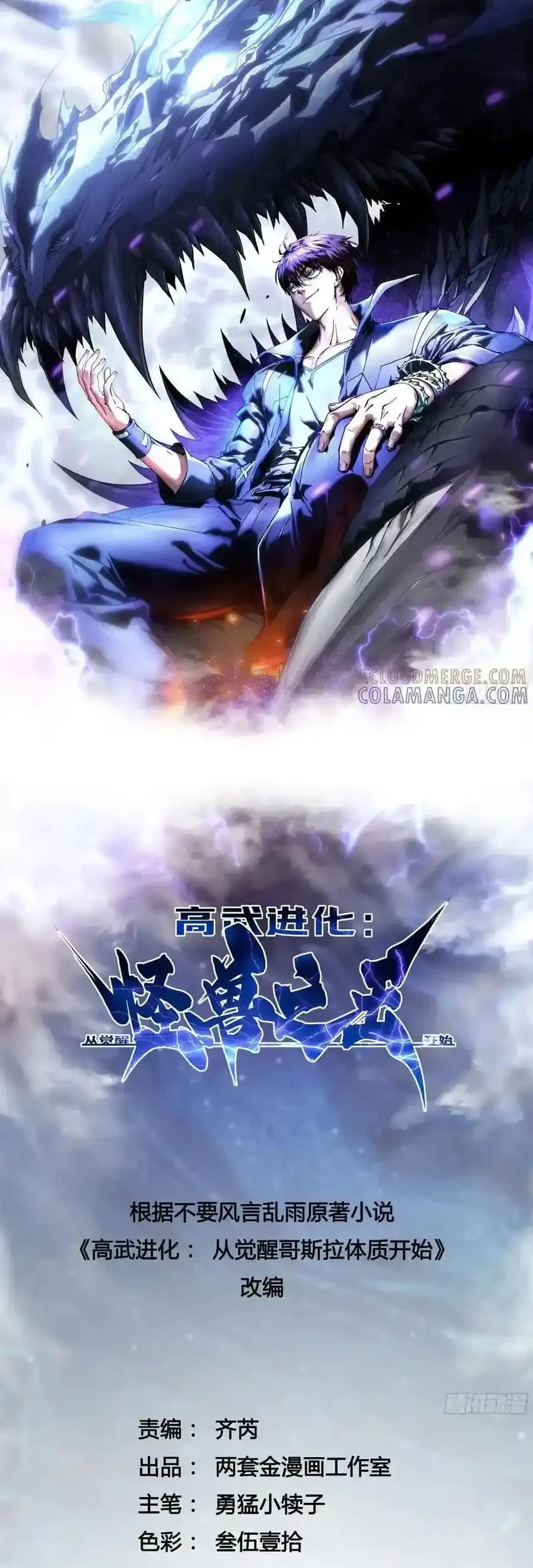 Manhua Ultimate Martial Evolution: Begin by Awakening the King of Monsters Chapter 50 gambar 2