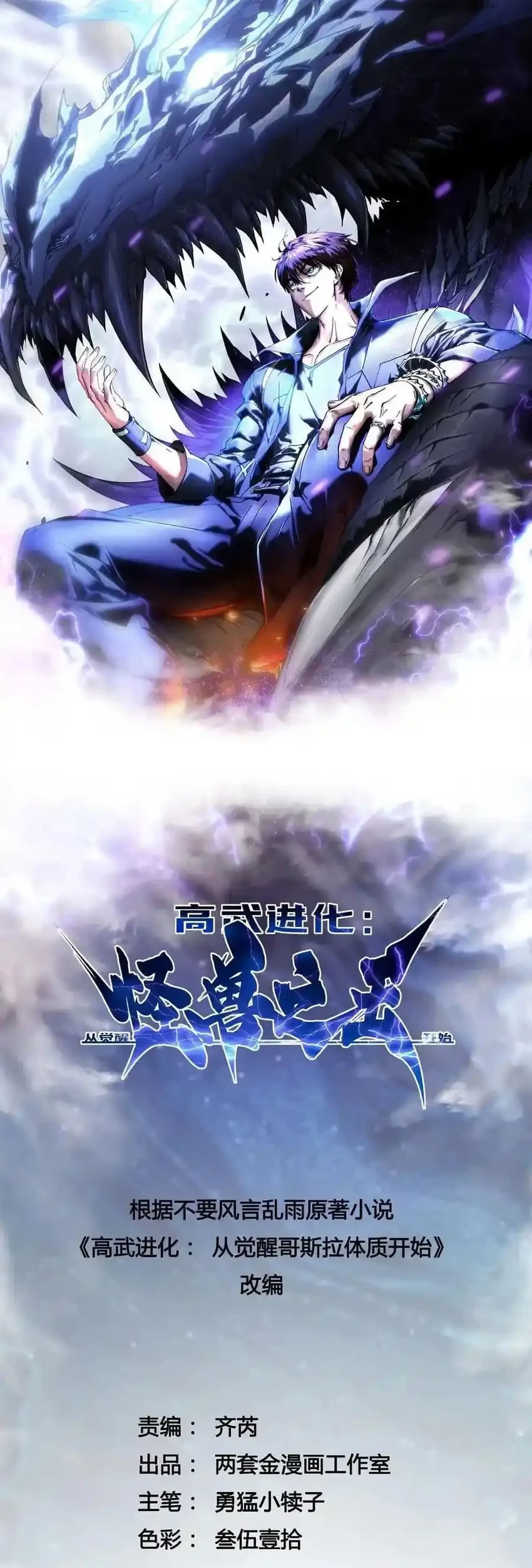 Manhua Ultimate Martial Evolution: Begin by Awakening the King of Monsters Chapter 51 gambar 2