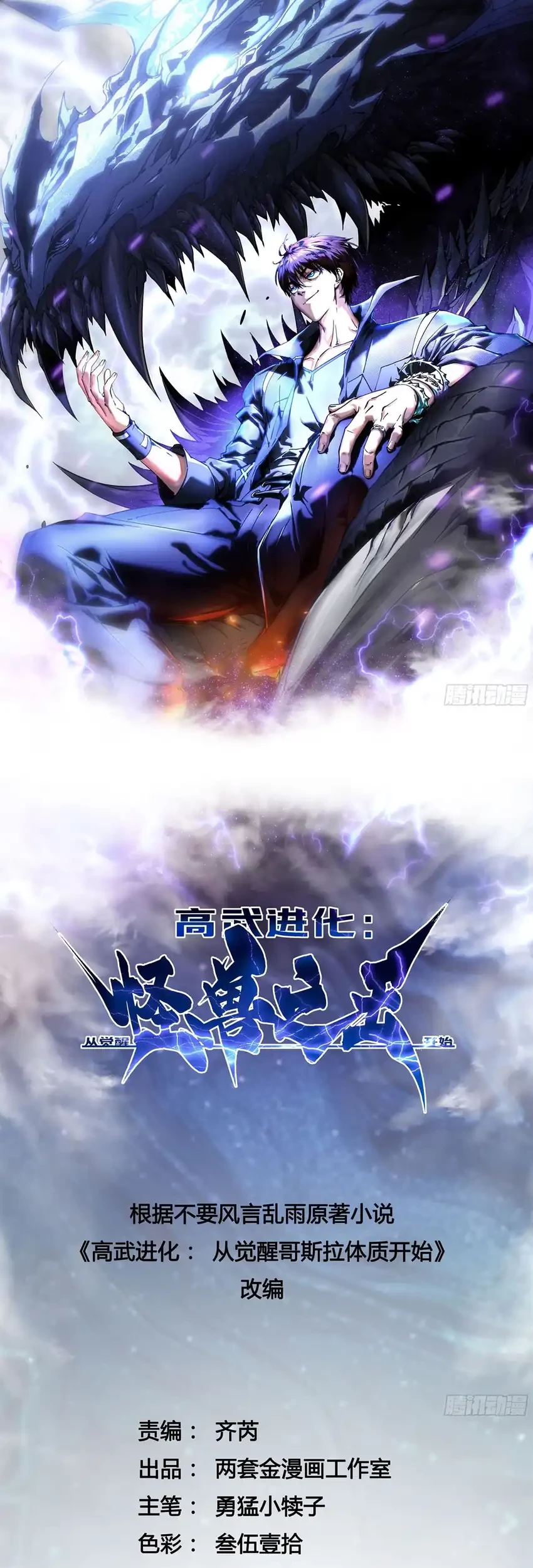 Manhua Ultimate Martial Evolution: Begin by Awakening the King of Monsters Chapter 52 gambar 2