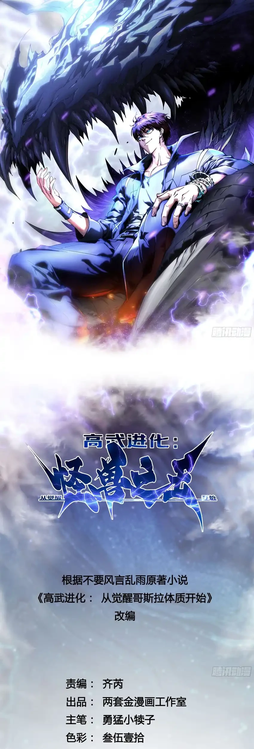 Manhua Ultimate Martial Evolution: Begin by Awakening the King of Monsters Chapter 58 gambar 2