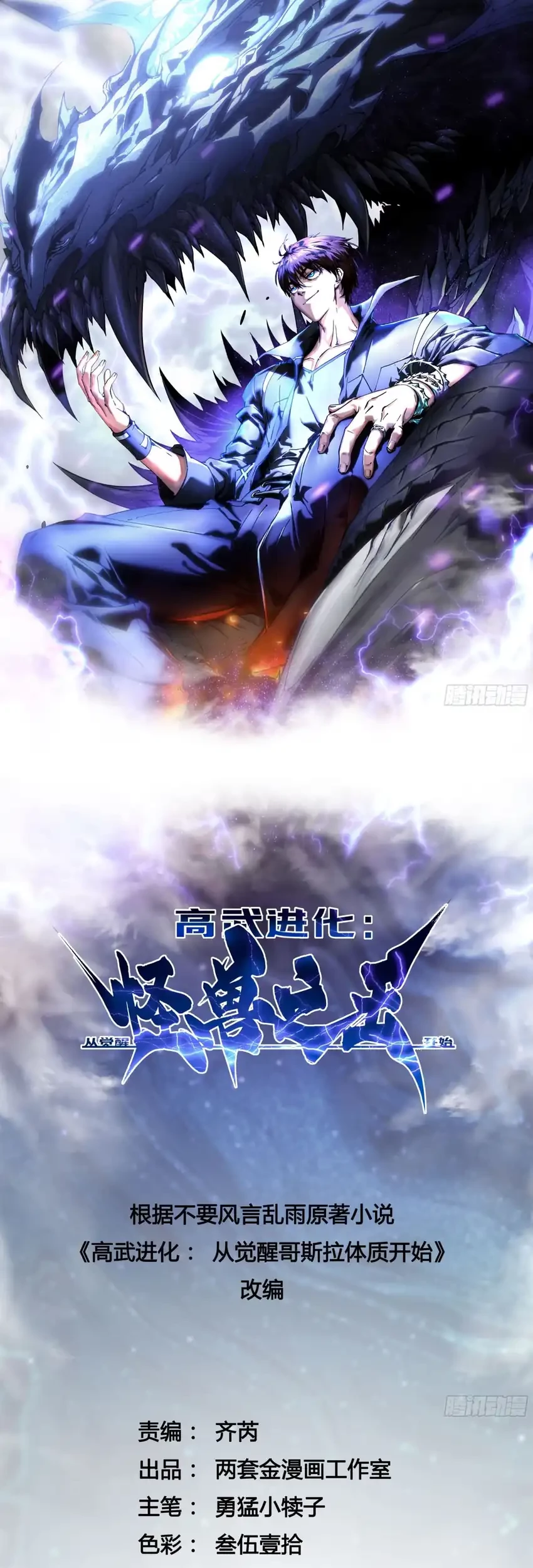 Manhua Ultimate Martial Evolution: Begin by Awakening the King of Monsters Chapter 59 gambar 2