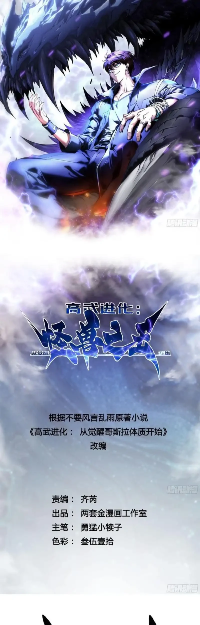 Manhua Ultimate Martial Evolution: Begin by Awakening the King of Monsters Chapter 62 gambar 2