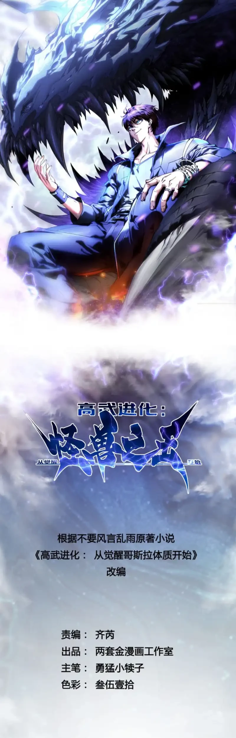 Manhua Ultimate Martial Evolution: Begin by Awakening the King of Monsters Chapter 63 gambar 2