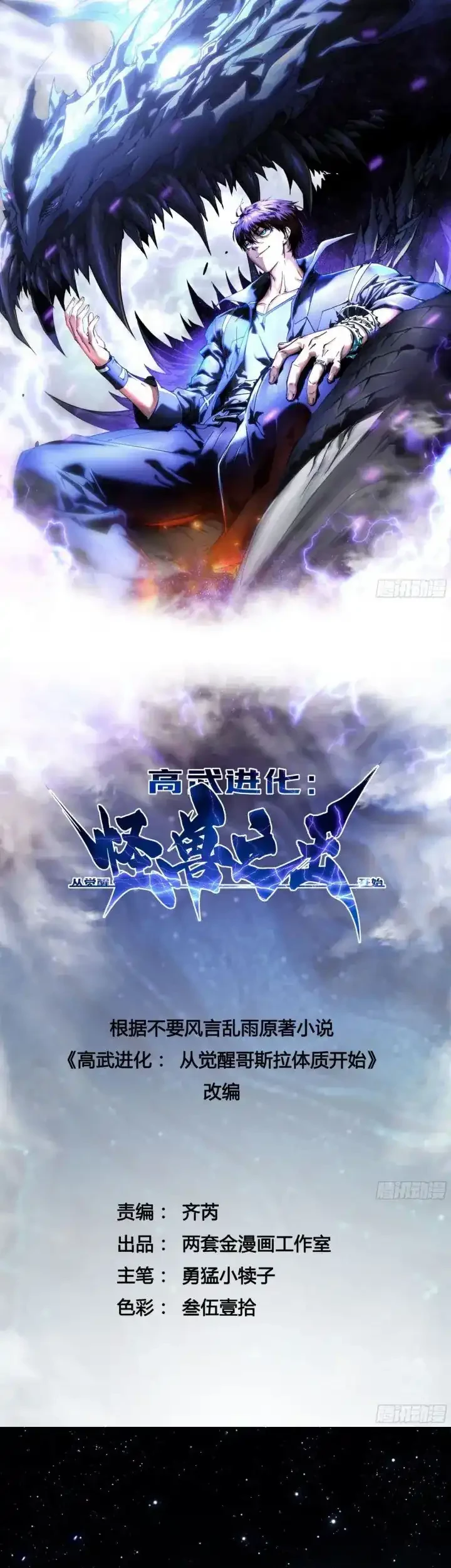 Manhua Ultimate Martial Evolution: Begin by Awakening the King of Monsters Chapter 65 gambar 2