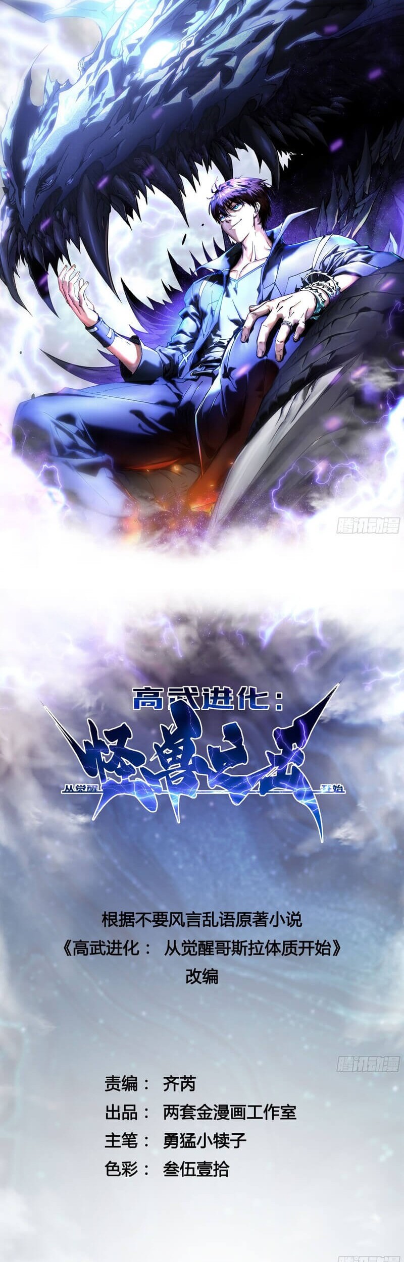 Manhua Ultimate Martial Evolution: Begin by Awakening the King of Monsters Chapter 7 gambar 2