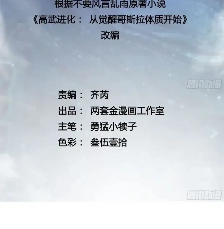 Manhua Ultimate Martial Evolution: Begin by Awakening the King of Monsters Chapter 70 gambar 2