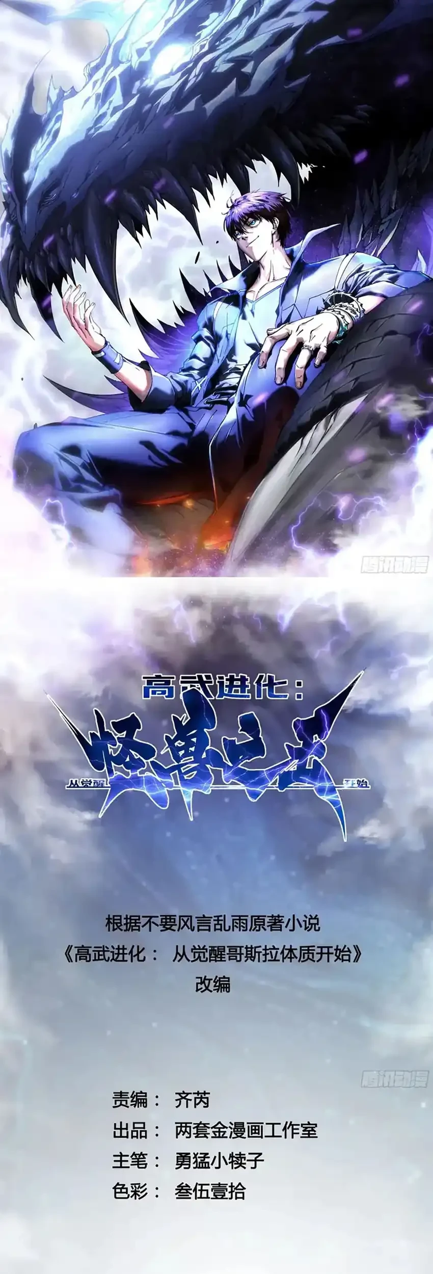 Komik Ultimate Martial Evolution: Begin by Awakening the King of Monsters Chapter 71 gambar 1