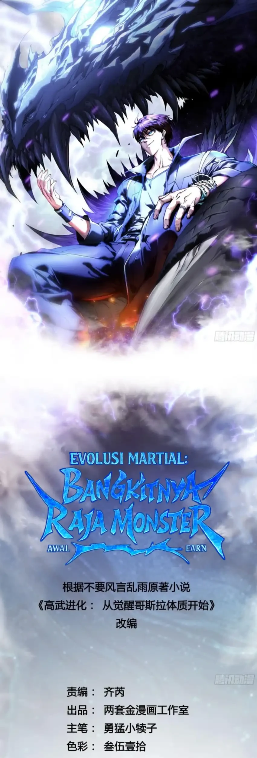 Manhua Ultimate Martial Evolution: Begin by Awakening the King of Monsters Chapter 76 gambar 2
