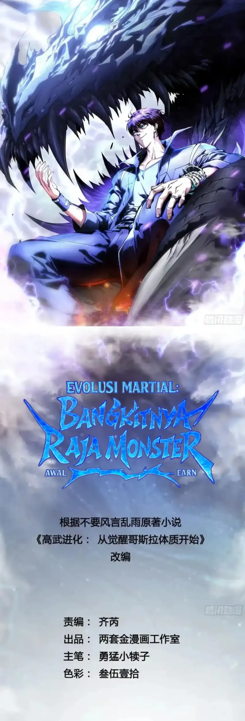 Manhua Ultimate Martial Evolution: Begin by Awakening the King of Monsters Chapter 79 gambar 2