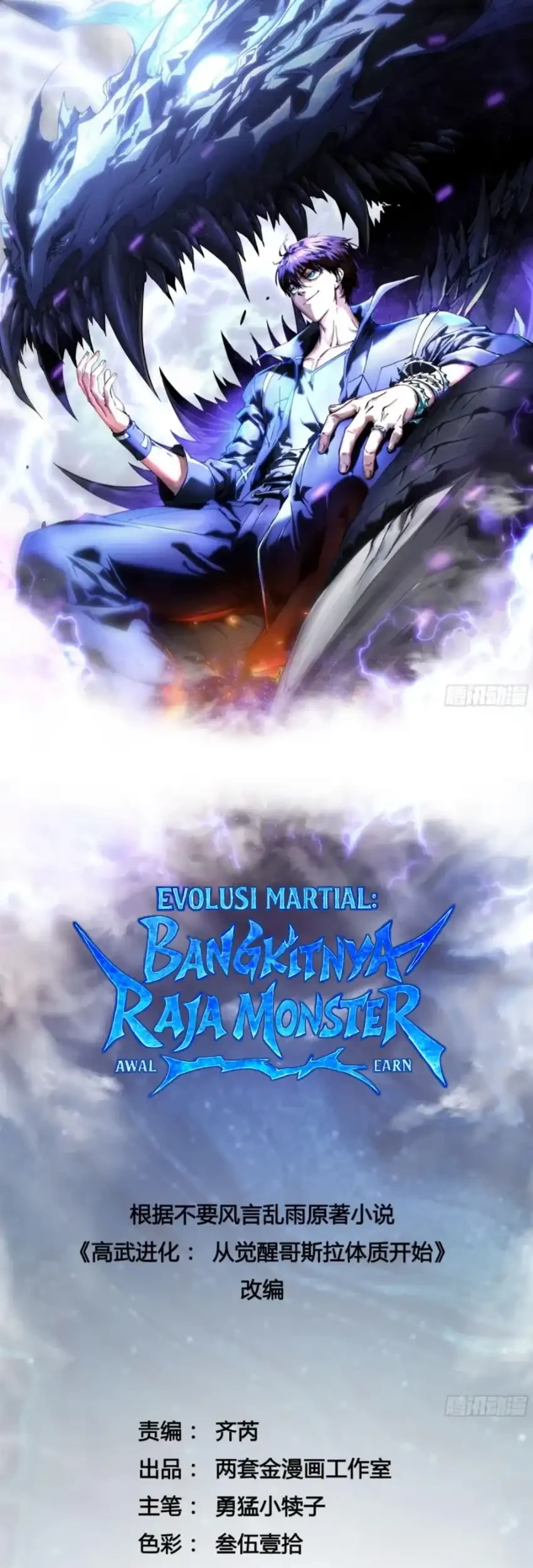 Manhua Ultimate Martial Evolution: Begin by Awakening the King of Monsters Chapter 80 gambar 2