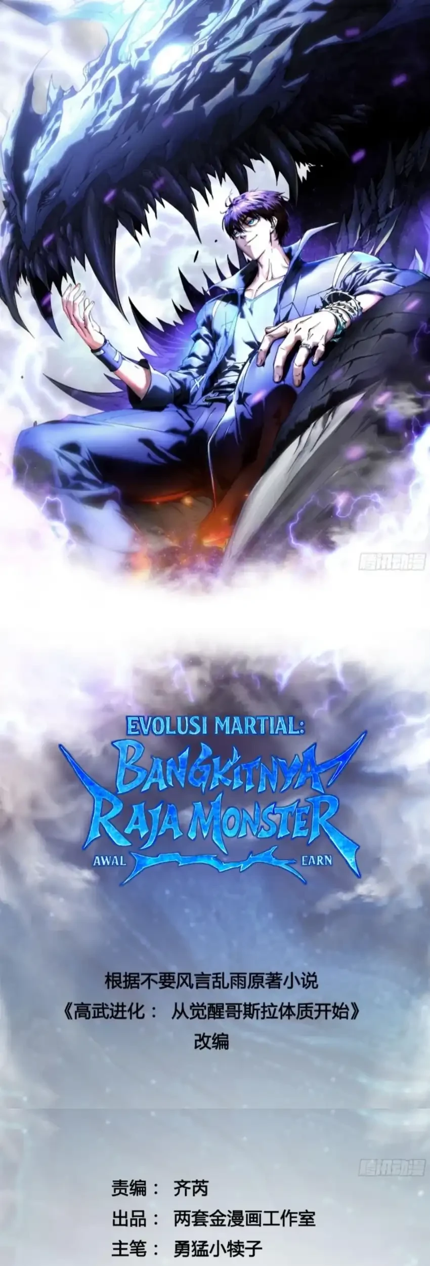 Manhua Ultimate Martial Evolution: Begin by Awakening the King of Monsters Chapter 81 gambar 2