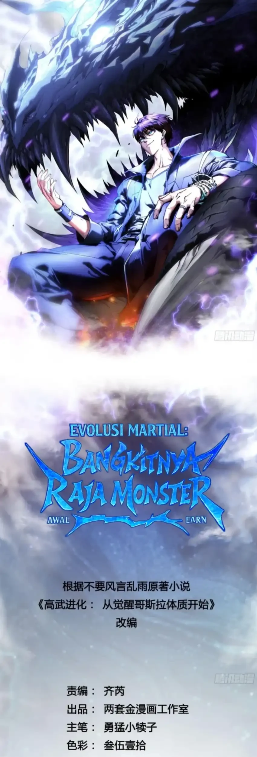 Manhua Ultimate Martial Evolution: Begin by Awakening the King of Monsters Chapter 83 gambar 2