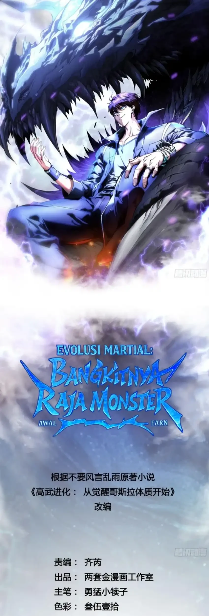 Manhua Ultimate Martial Evolution: Begin by Awakening the King of Monsters Chapter 84 gambar 2