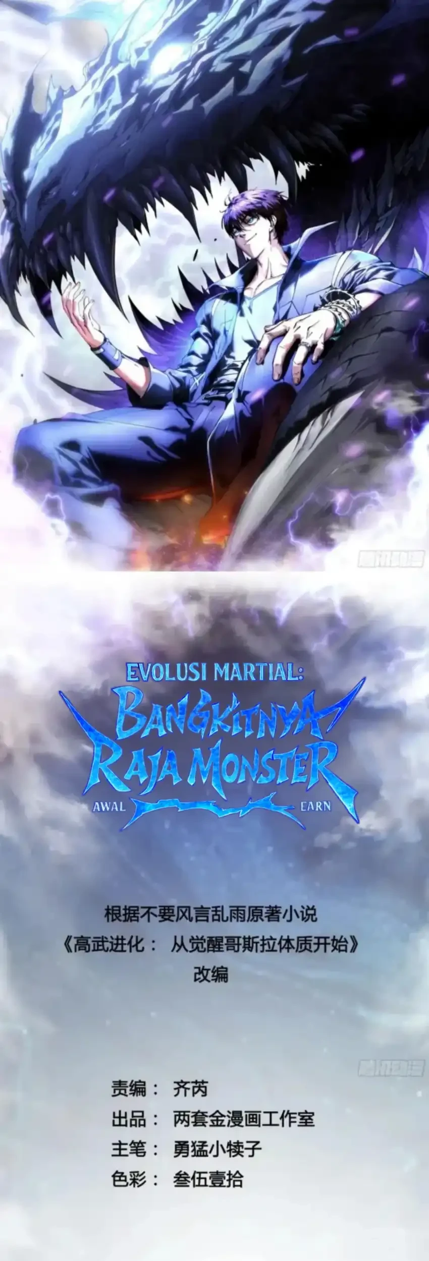 Manhua Ultimate Martial Evolution: Begin by Awakening the King of Monsters Chapter 85 gambar 2