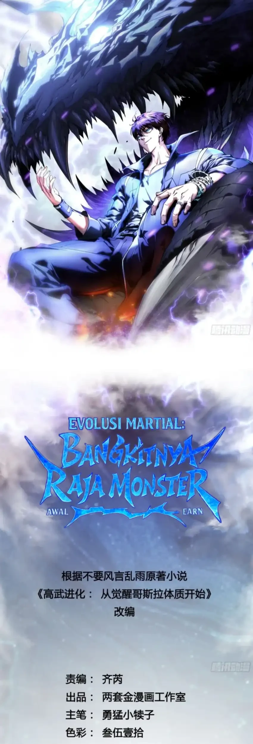 Manhua Ultimate Martial Evolution: Begin by Awakening the King of Monsters Chapter 86 gambar 2