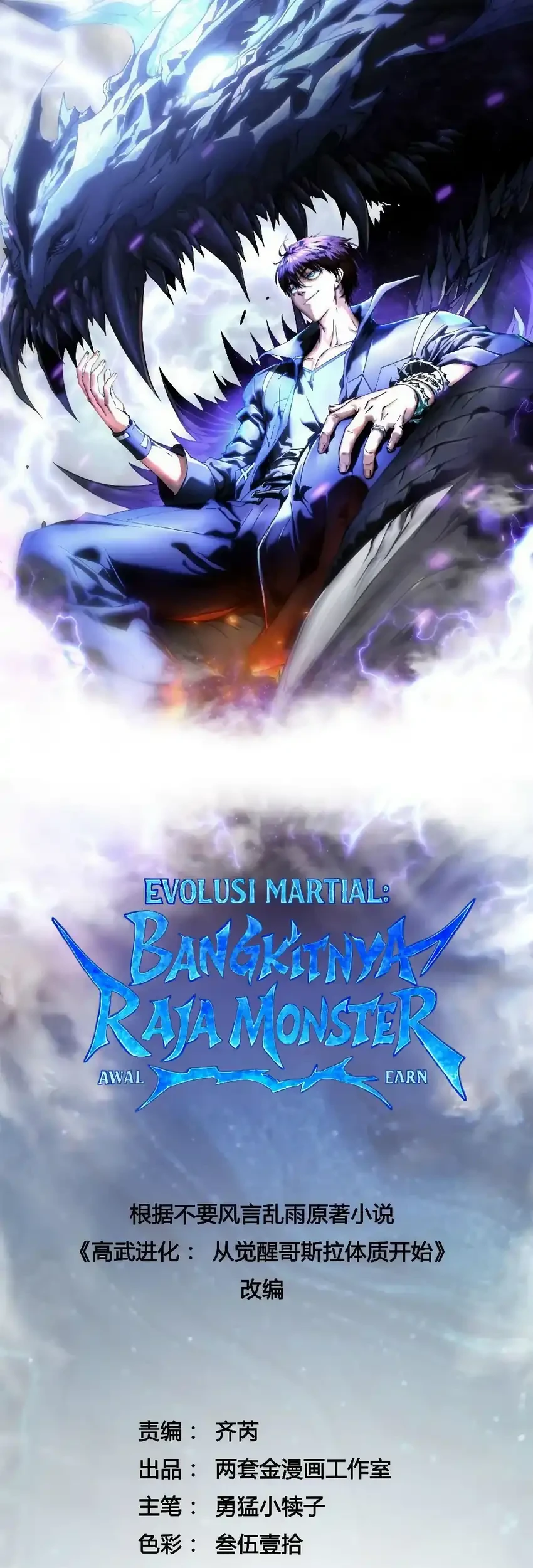 Manhua Ultimate Martial Evolution: Begin by Awakening the King of Monsters Chapter 88 gambar 2