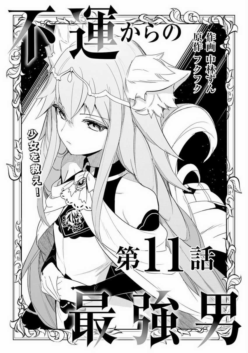 Komik Unluckiness to the Strongest Man Chapter 11 gambar 1
