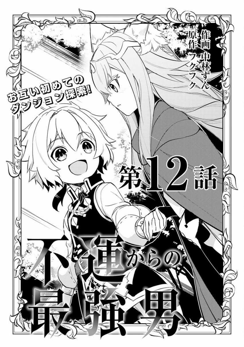 Komik Unluckiness to the Strongest Man Chapter 12 gambar 1