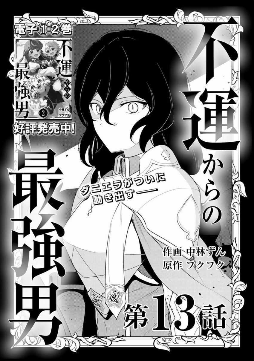 Komik Unluckiness to the Strongest Man Chapter 13 gambar 1
