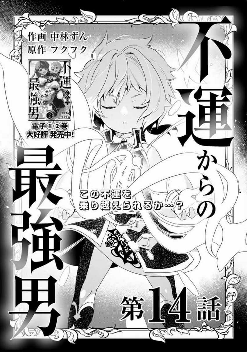 Komik Unluckiness to the Strongest Man Chapter 14 gambar 1