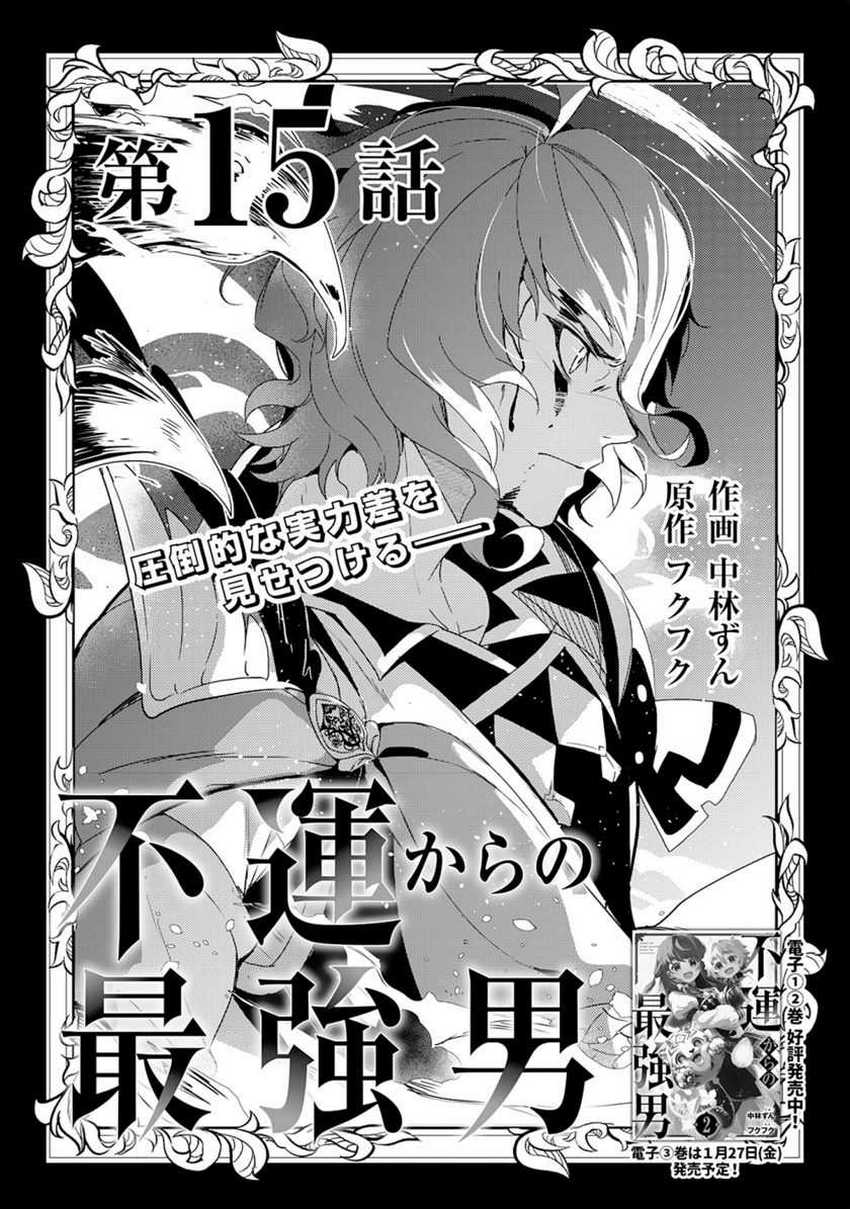 Komik Unluckiness to the Strongest Man Chapter 15 gambar 1