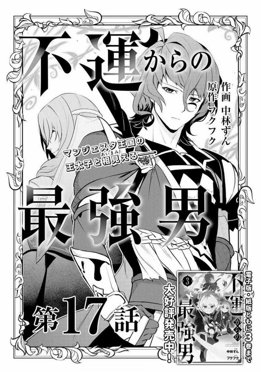 Manga Unluckiness to the Strongest Man Chapter 17 gambar 2