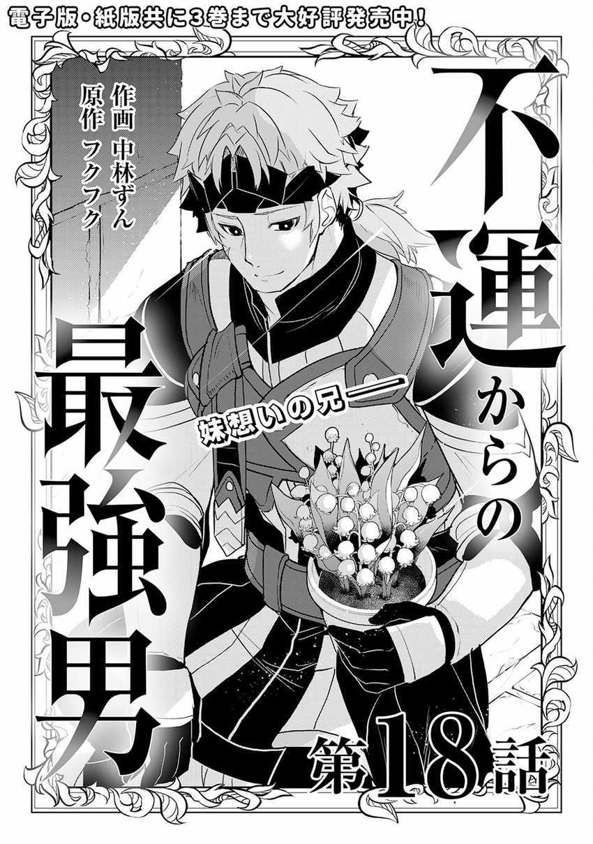 Komik Unluckiness to the Strongest Man Chapter 18 gambar 1