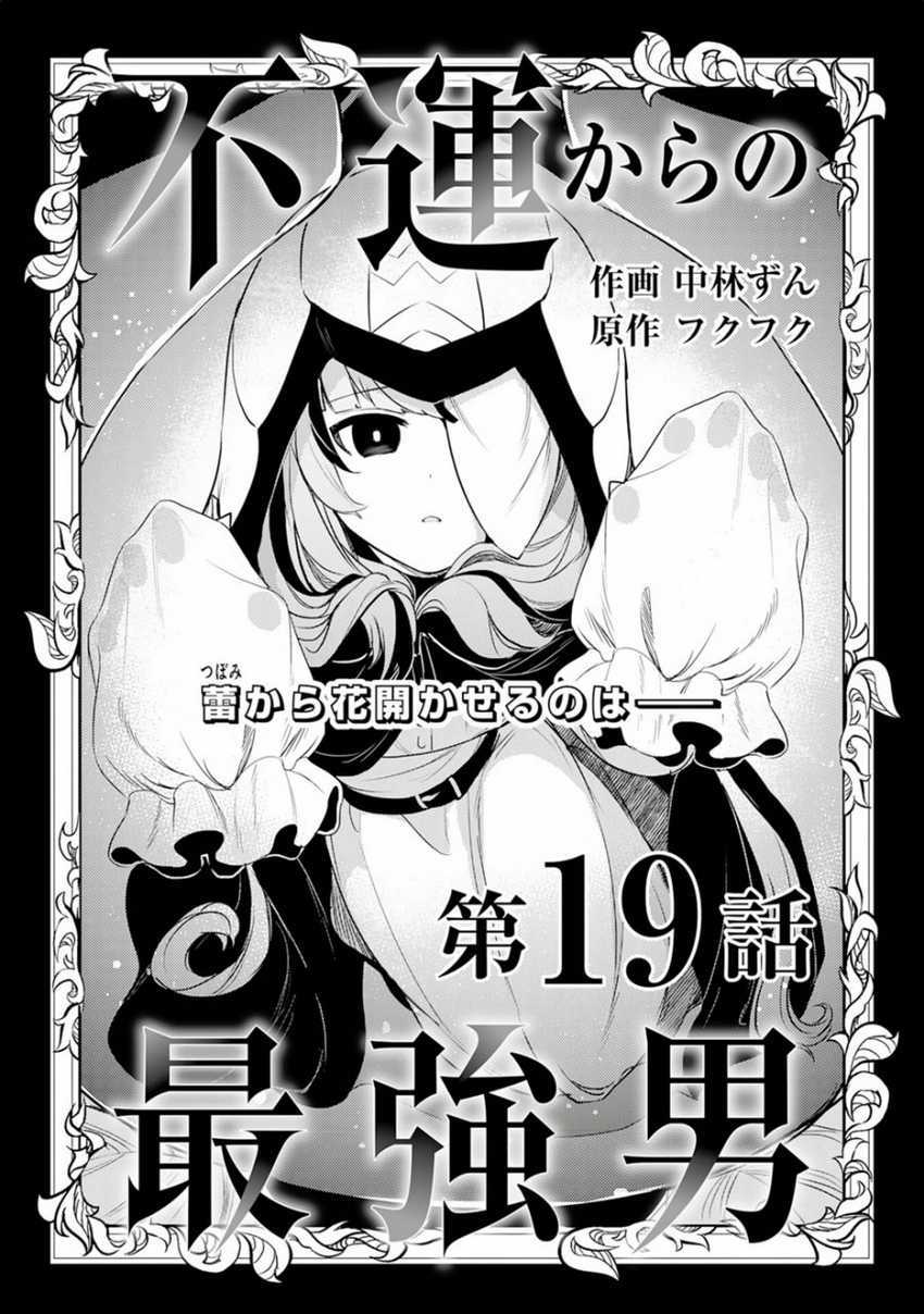 Komik Unluckiness to the Strongest Man Chapter 19 gambar 1