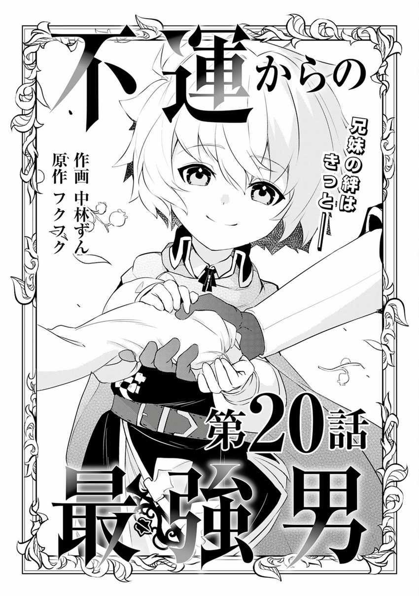 Komik Unluckiness to the Strongest Man Chapter 20 gambar 1