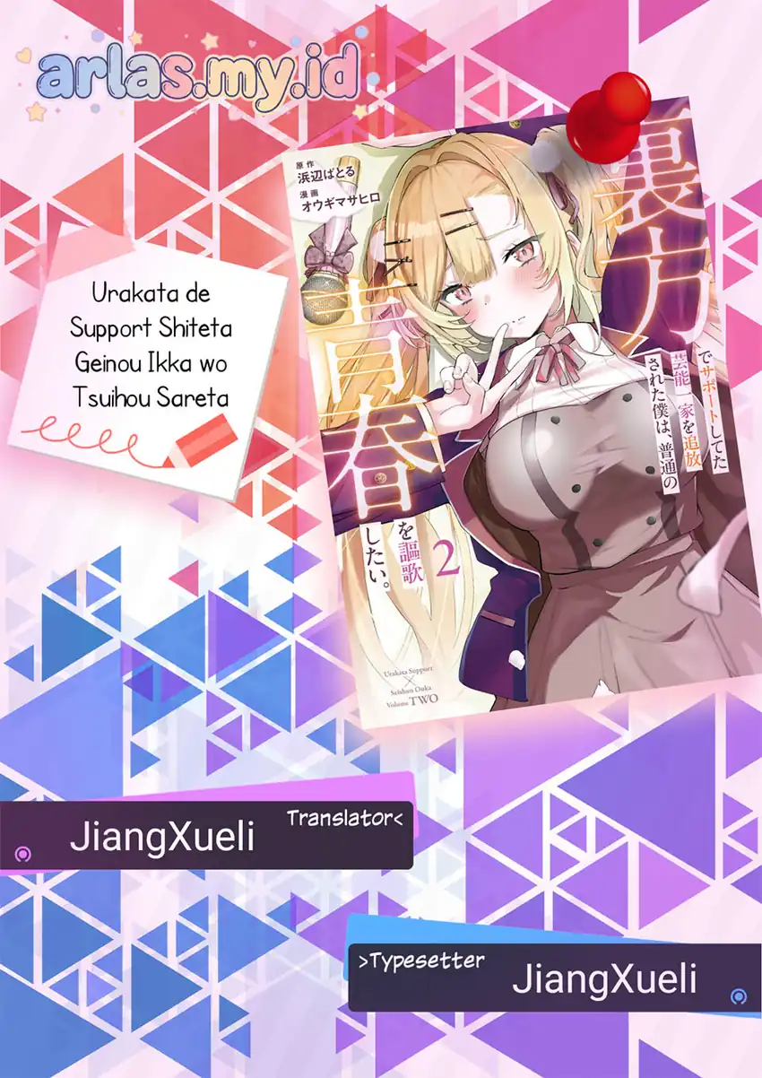 Komik Urakata de Support Shiteta Geinou Ikka wo Tsuihousareta Boku wa, Futsuu no Seishun wo Ouka Shitai. Chapter 17 gambar 1