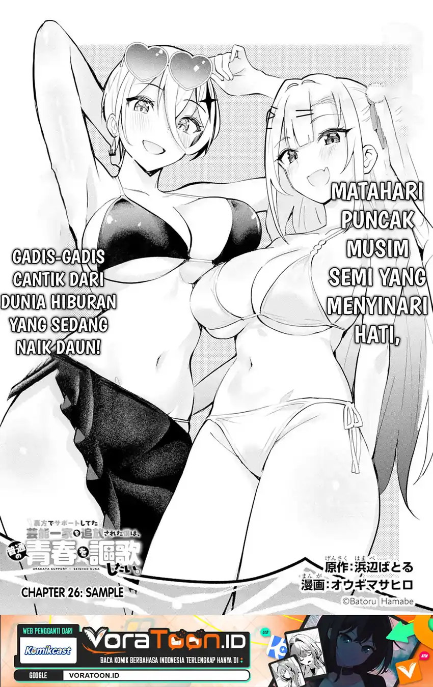 Manga Urakata de Support Shiteta Geinou Ikka wo Tsuihousareta Boku wa, Futsuu no Seishun wo Ouka Shitai. Chapter 26 gambar 2