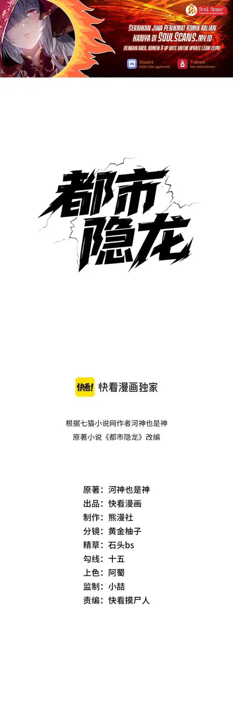 Manhua Urban Dragon Revealed Chapter 105 gambar 2