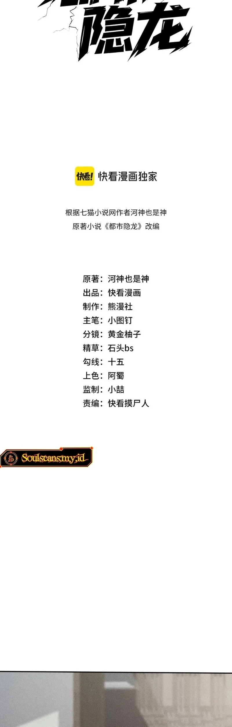 Manhua Urban Dragon Revealed Chapter 18 gambar 2