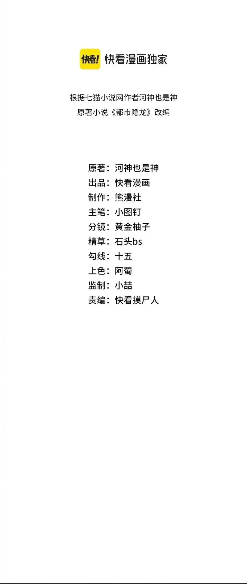 Urban Dragon Revealed Chapter 35 Gambar 3