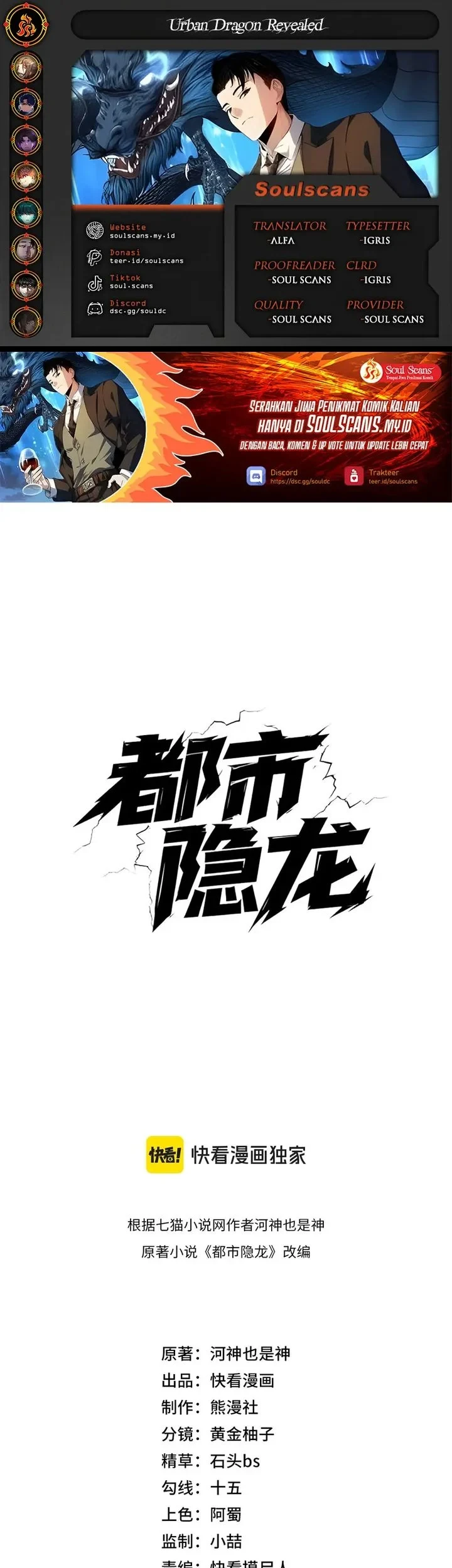 Komik Urban Dragon Revealed Chapter 82 gambar 1