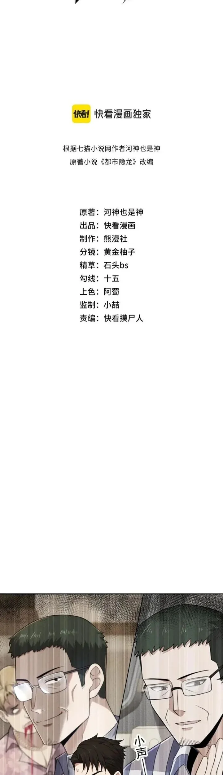 Manhua Urban Dragon Revealed Chapter 97 gambar 2