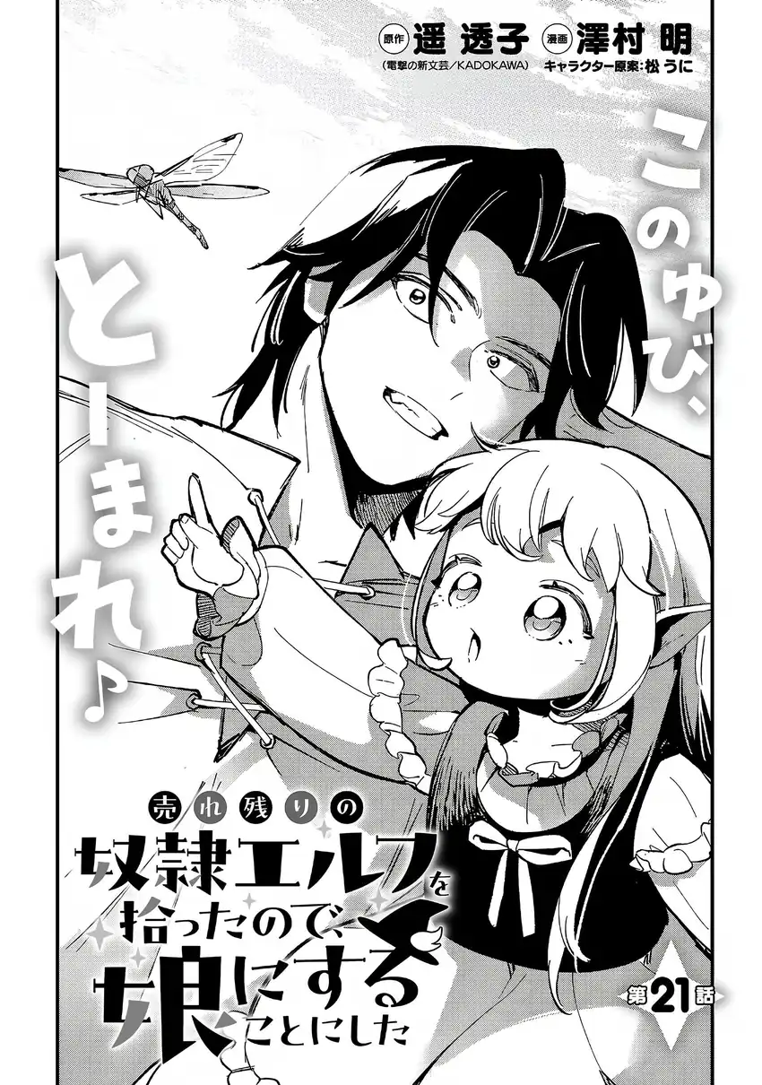 Manga Urenokori no Dorei Elf wo Hirotta no de, Musume ni suru Koto ni shita Chapter 21 gambar 2