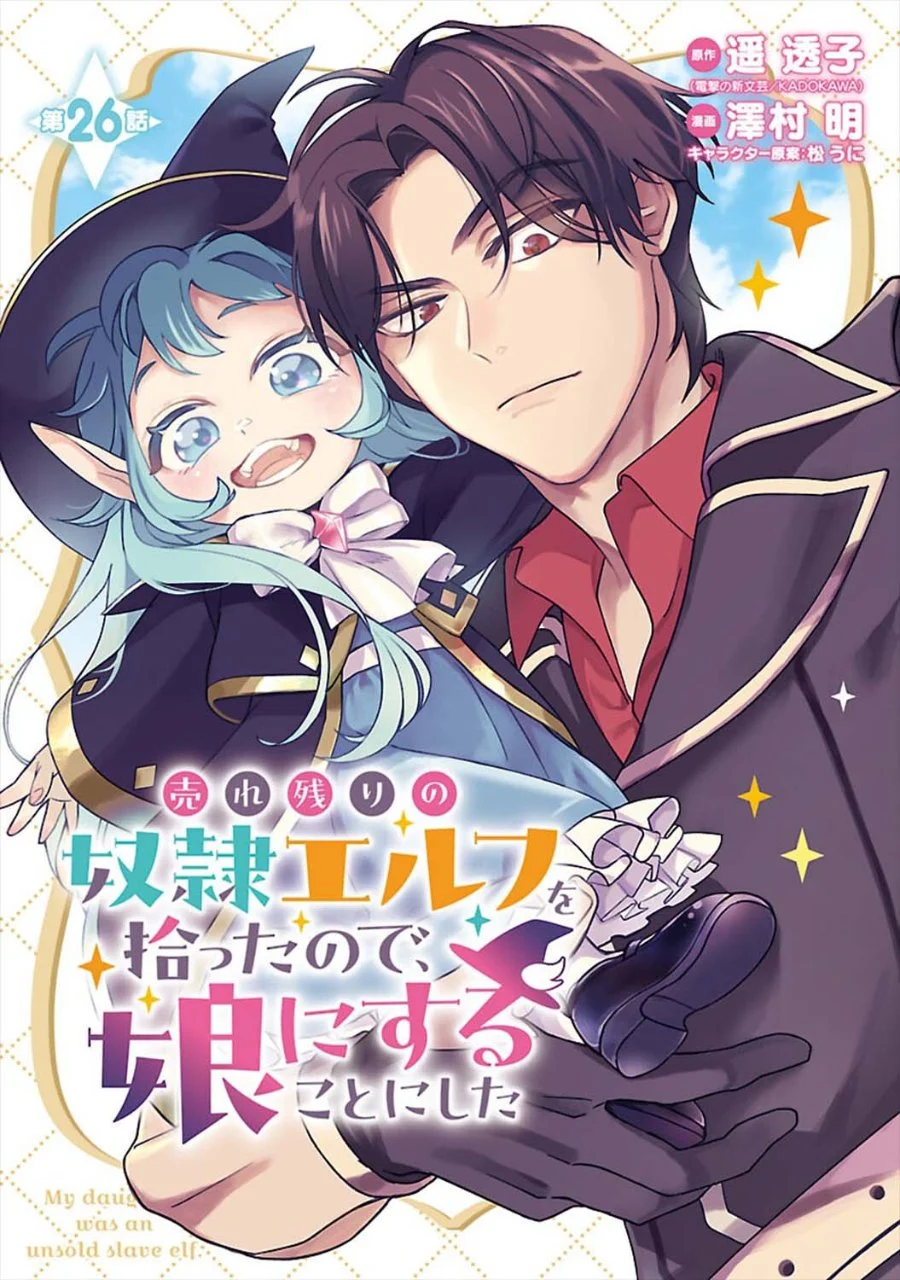 Komik Urenokori no Dorei Elf wo Hirotta no de, Musume ni suru Koto ni shita Chapter 26 gambar 1