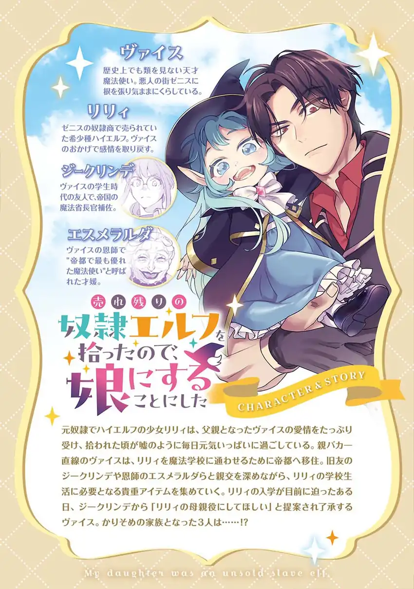 Manga Urenokori no Dorei Elf wo Hirotta no de, Musume ni suru Koto ni shita Chapter 28 gambar 2