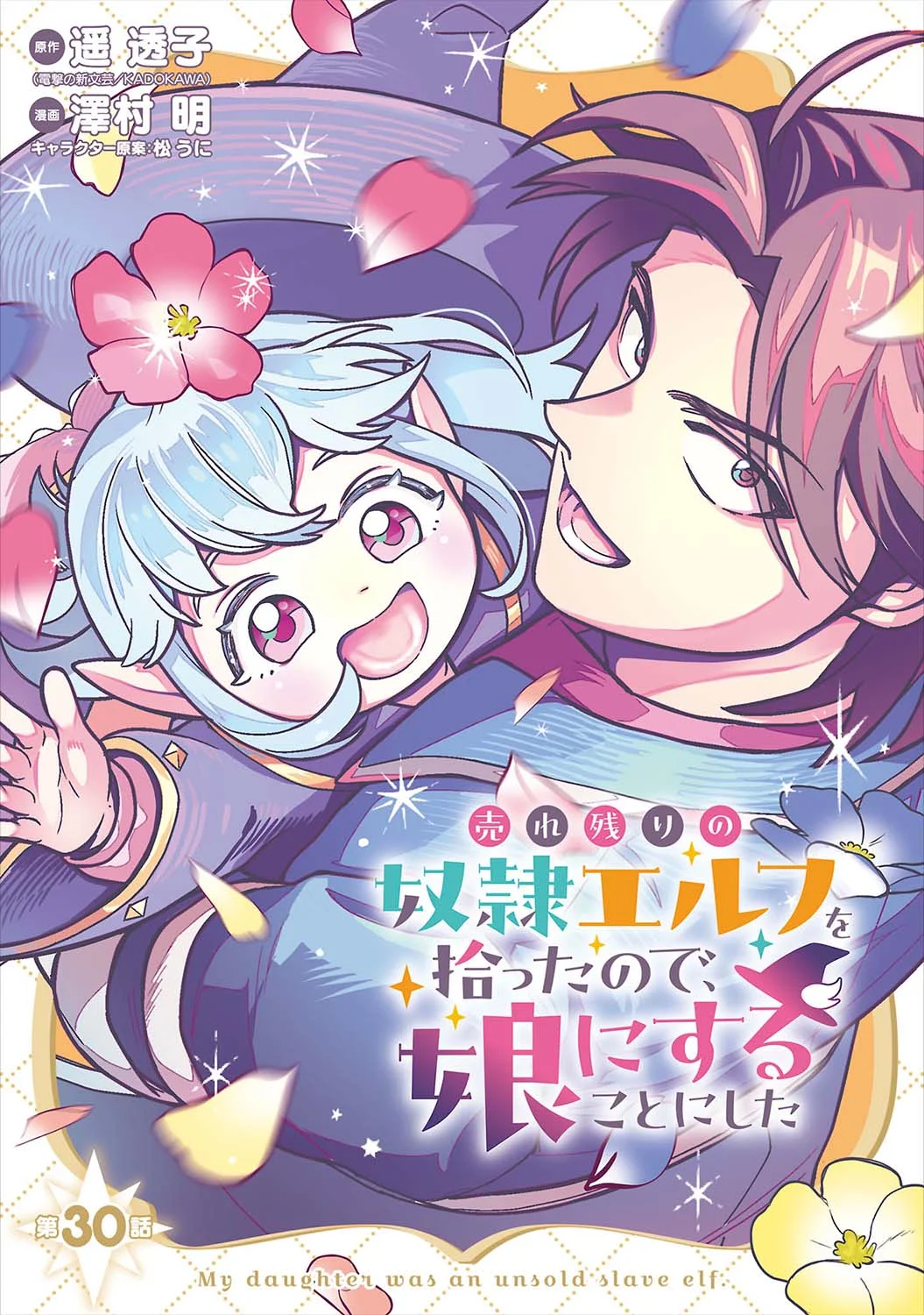 Komik Urenokori no Dorei Elf wo Hirotta no de, Musume ni suru Koto ni shita Chapter 30 gambar 1