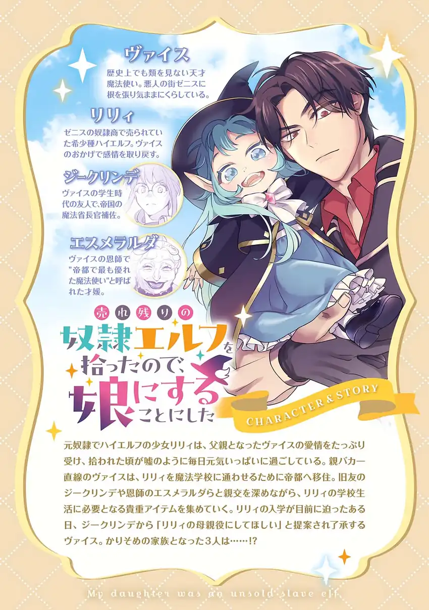 Manga Urenokori no Dorei Elf wo Hirotta no de, Musume ni suru Koto ni shita Chapter 31 gambar 2