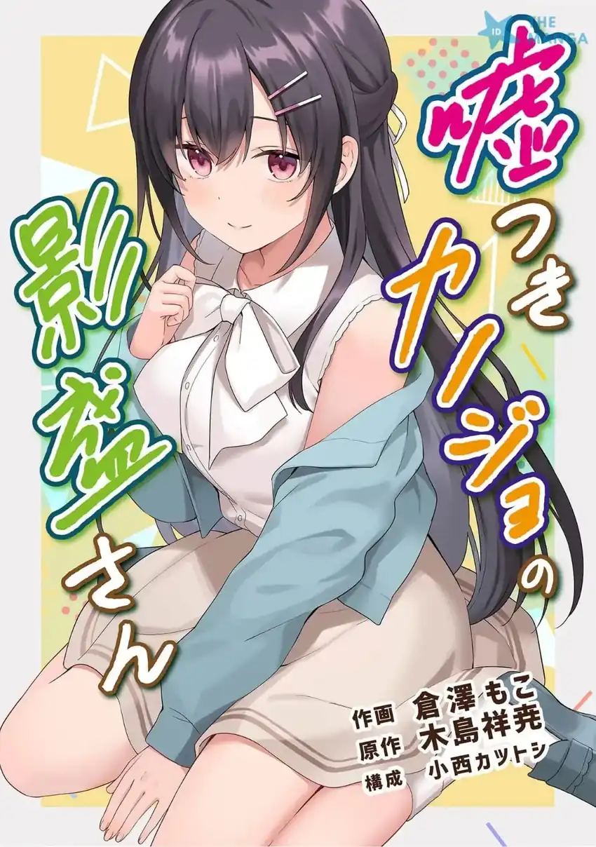 Manga Usotsuki Kanojo no Kagemori-san Chapter 1 gambar 2