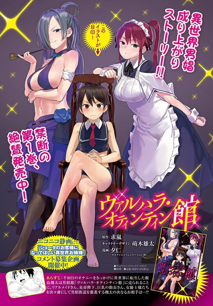 Manhwa Valhalla Penis Mansion Chapter 8 gambar 2
