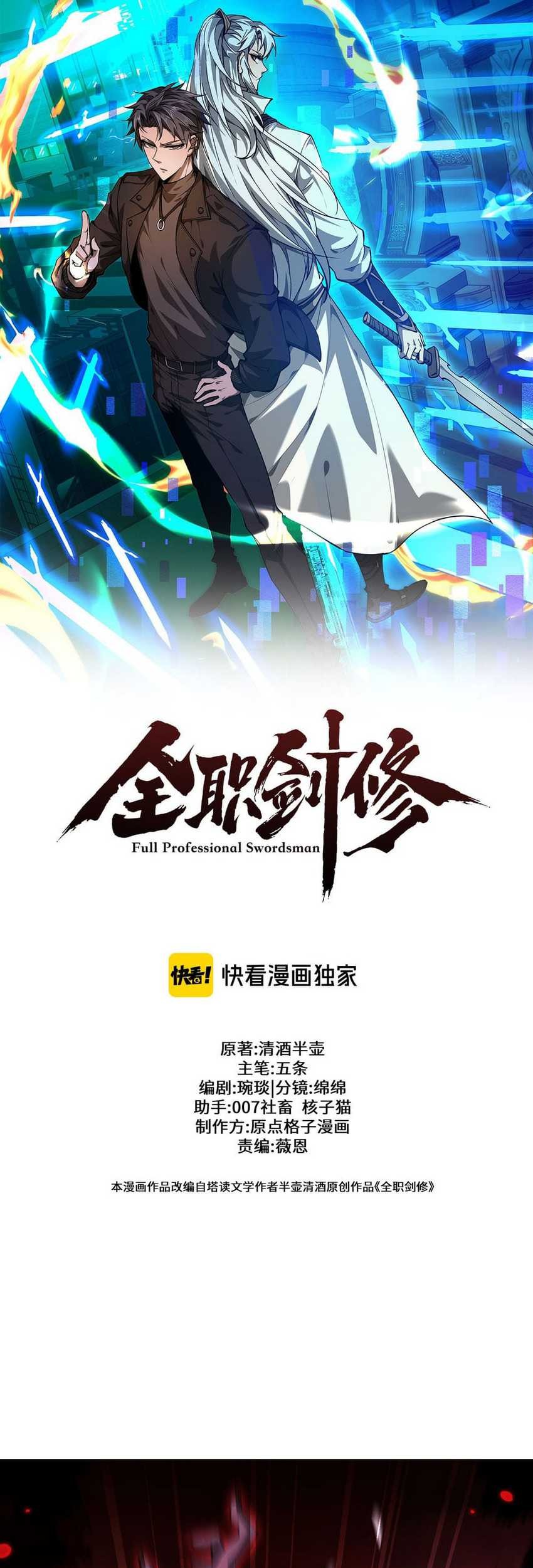 Komik Versatile Sword Cultivator Chapter 44 gambar 1